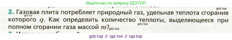 Физика, 8 класс Учебник, авторы: Хижнякова Людмила Степановна, Синявина Анна Афанасьевна, издательство Вентана-граф, Москва, 2011, серого цвета, страница 35, номер 2, Условие
