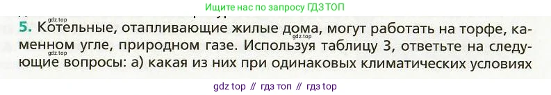 Физика, 8 класс Учебник, авторы: Хижнякова Людмила Степановна, Синявина Анна Афанасьевна, издательство Вентана-граф, Москва, 2011, серого цвета, страница 35, номер 5, Условие