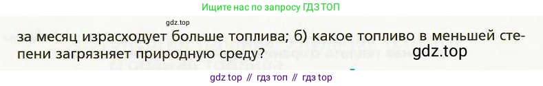 Физика, 8 класс Учебник, авторы: Хижнякова Людмила Степановна, Синявина Анна Афанасьевна, издательство Вентана-граф, Москва, 2011, серого цвета, страница 35, номер 5, Условие (продолжение 3)