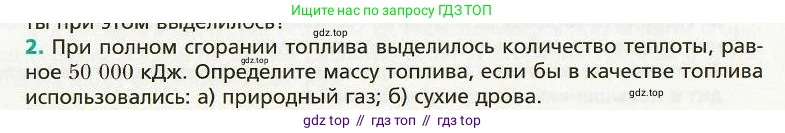 Физика, 8 класс Учебник, авторы: Хижнякова Людмила Степановна, Синявина Анна Афанасьевна, издательство Вентана-граф, Москва, 2011, серого цвета, страница 36, номер 2, Условие