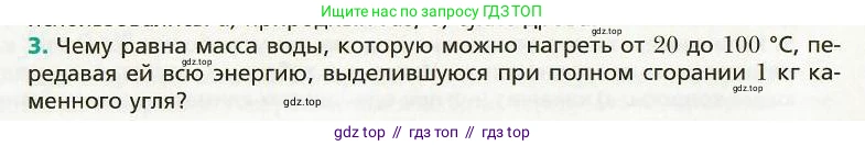 Физика, 8 класс Учебник, авторы: Хижнякова Людмила Степановна, Синявина Анна Афанасьевна, издательство Вентана-граф, Москва, 2011, серого цвета, страница 36, номер 3, Условие