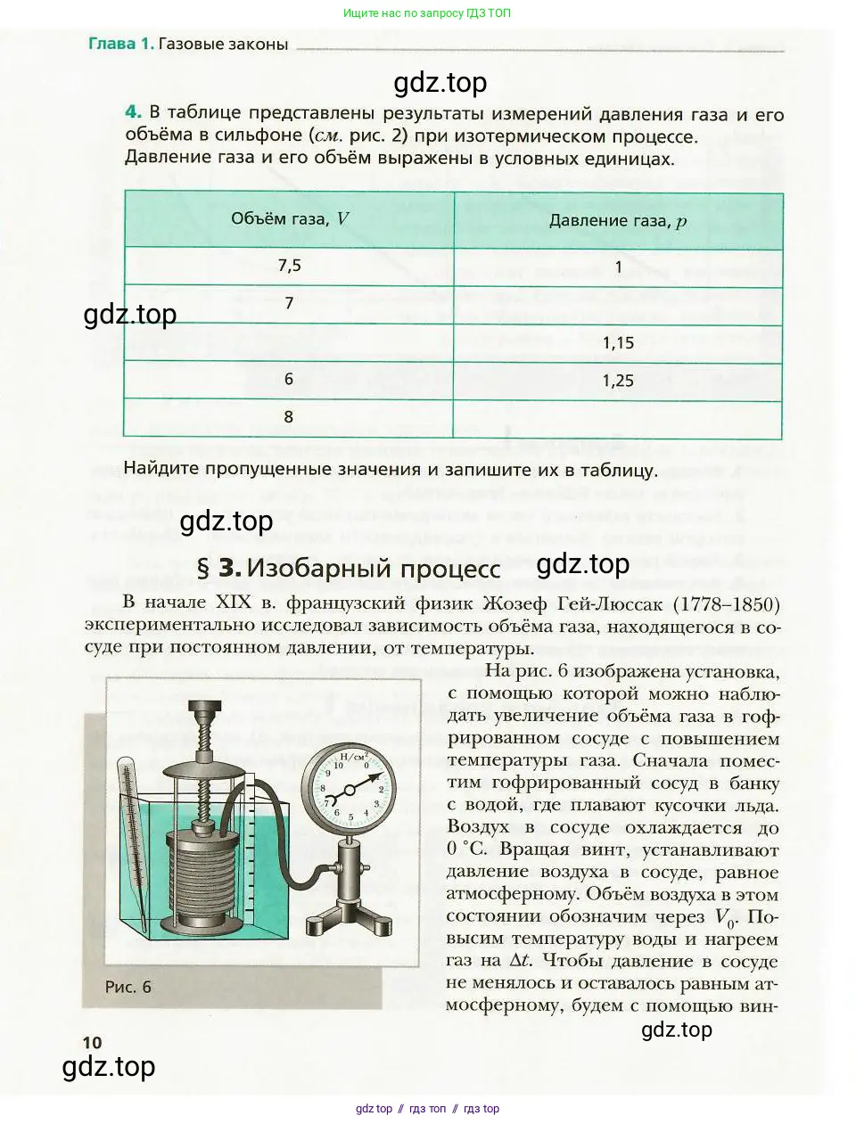 Физика, 8 класс Учебник, авторы: Хижнякова Людмила Степановна, Синявина Анна Афанасьевна, издательство Вентана-граф, Москва, 2011, серого цвета, страница 10