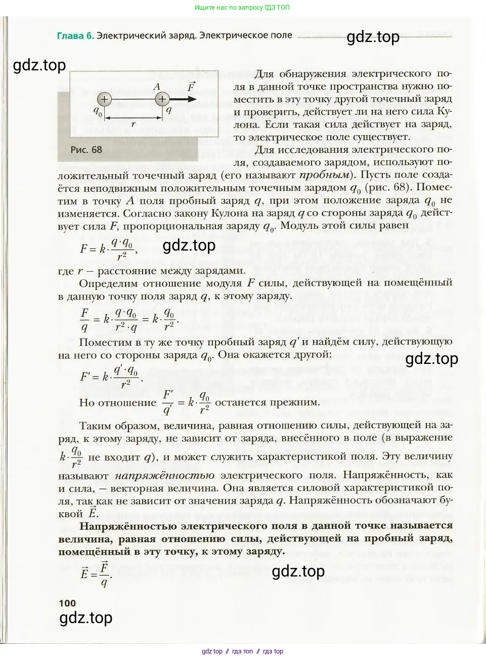 Физика, 8 класс Учебник, авторы: Хижнякова Людмила Степановна, Синявина Анна Афанасьевна, издательство Вентана-граф, Москва, 2011, серого цвета, страница 100