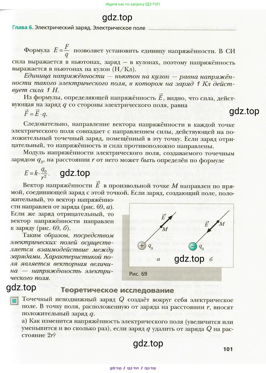 Физика, 8 класс Учебник, авторы: Хижнякова Людмила Степановна, Синявина Анна Афанасьевна, издательство Вентана-граф, Москва, 2011, серого цвета, страница 101