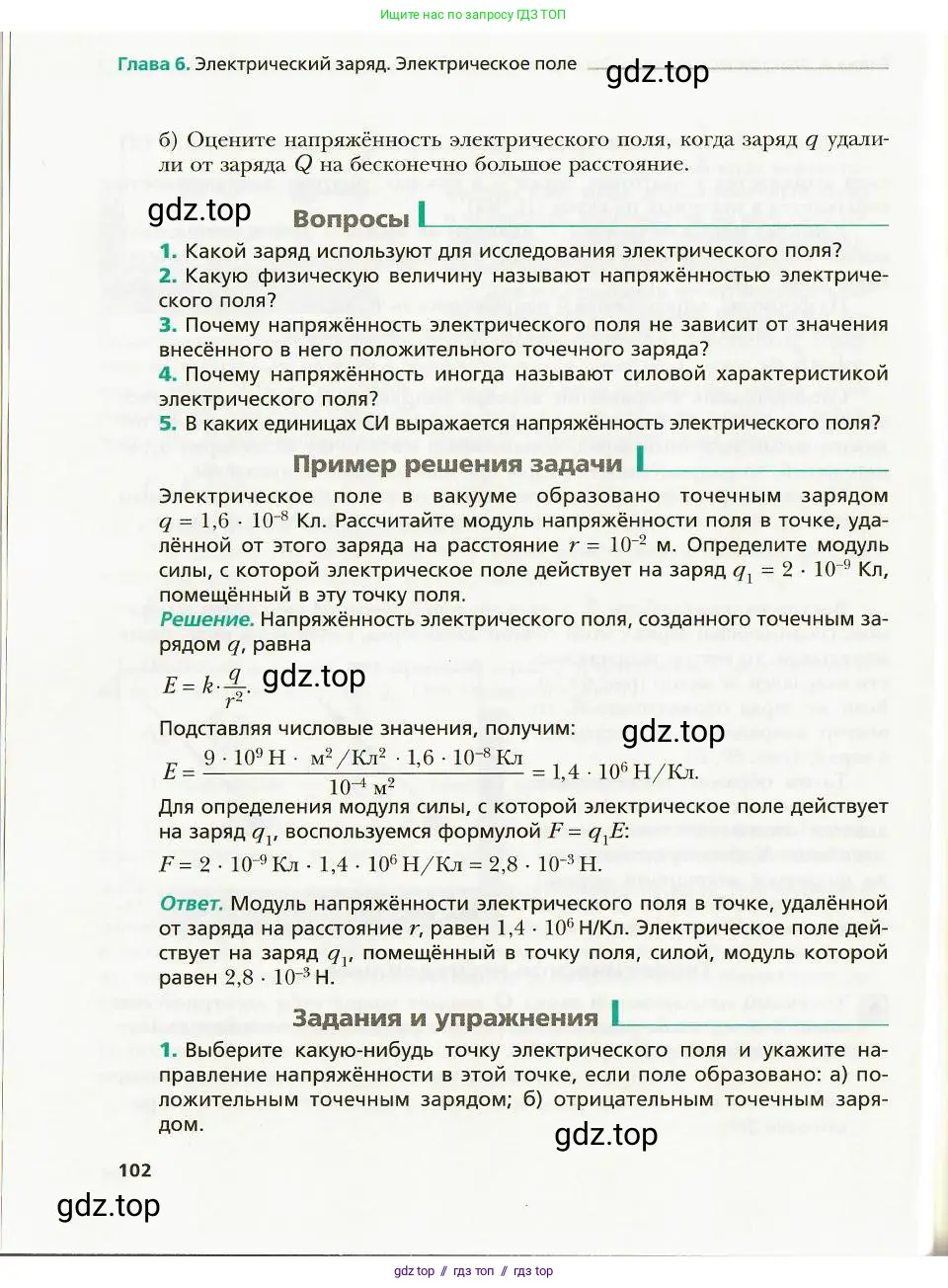 Физика, 8 класс Учебник, авторы: Хижнякова Людмила Степановна, Синявина Анна Афанасьевна, издательство Вентана-граф, Москва, 2011, серого цвета, страница 102