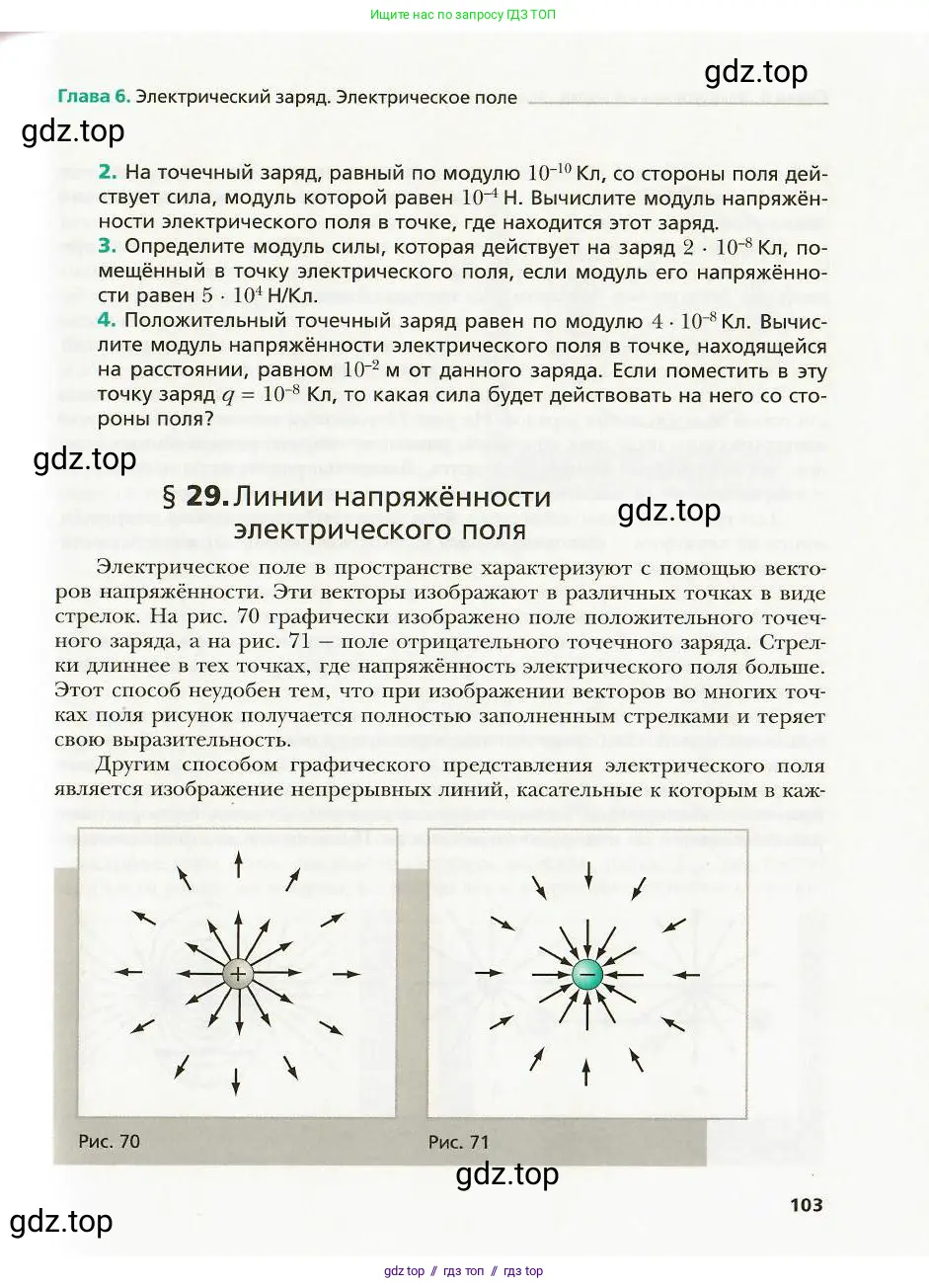 Физика, 8 класс Учебник, авторы: Хижнякова Людмила Степановна, Синявина Анна Афанасьевна, издательство Вентана-граф, Москва, 2011, серого цвета, страница 103