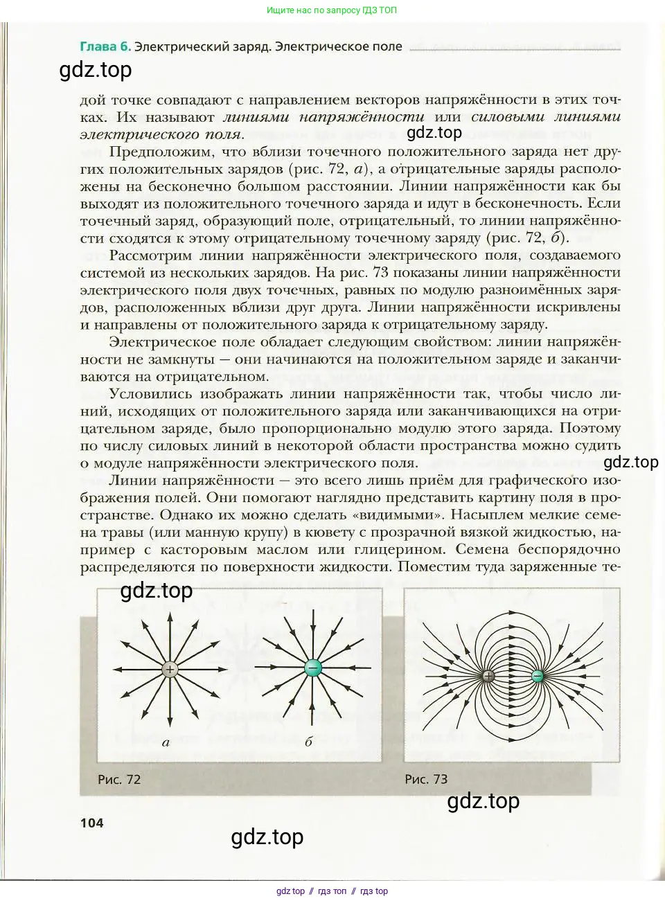 Физика, 8 класс Учебник, авторы: Хижнякова Людмила Степановна, Синявина Анна Афанасьевна, издательство Вентана-граф, Москва, 2011, серого цвета, страница 104
