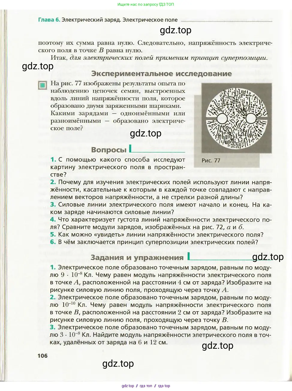 Физика, 8 класс Учебник, авторы: Хижнякова Людмила Степановна, Синявина Анна Афанасьевна, издательство Вентана-граф, Москва, 2011, серого цвета, страница 106