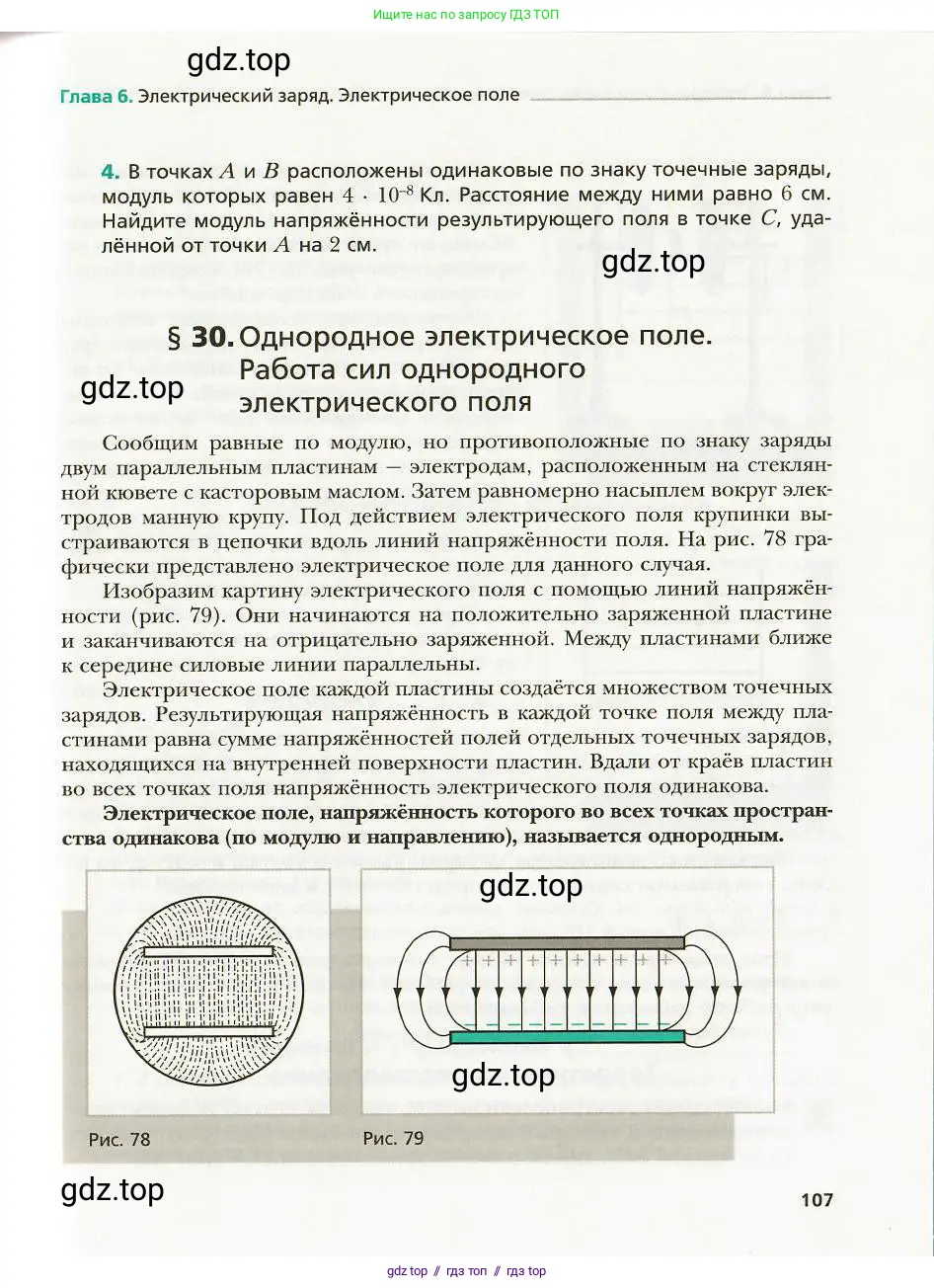 Физика, 8 класс Учебник, авторы: Хижнякова Людмила Степановна, Синявина Анна Афанасьевна, издательство Вентана-граф, Москва, 2011, серого цвета, страница 107