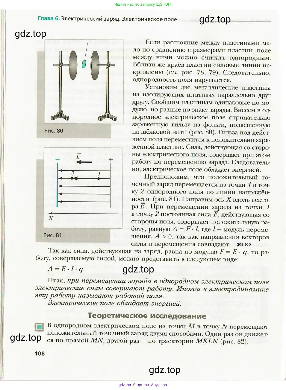 Физика, 8 класс Учебник, авторы: Хижнякова Людмила Степановна, Синявина Анна Афанасьевна, издательство Вентана-граф, Москва, 2011, серого цвета, страница 108