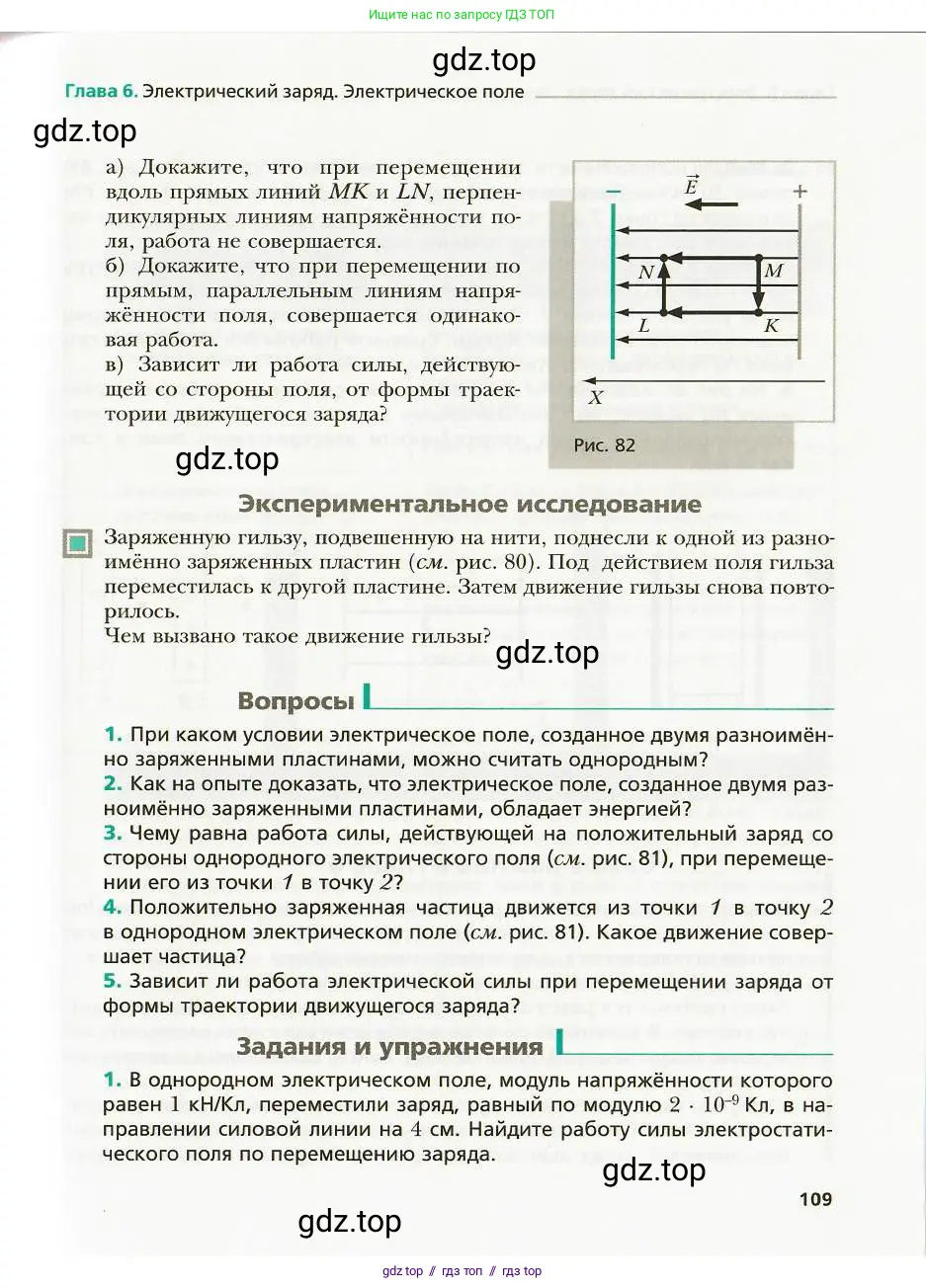 Физика, 8 класс Учебник, авторы: Хижнякова Людмила Степановна, Синявина Анна Афанасьевна, издательство Вентана-граф, Москва, 2011, серого цвета, страница 109