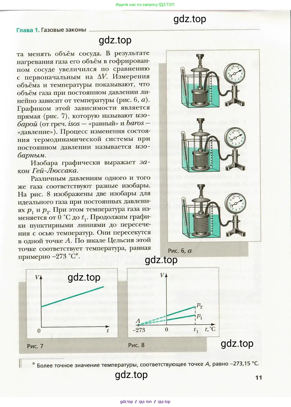 Физика, 8 класс Учебник, авторы: Хижнякова Людмила Степановна, Синявина Анна Афанасьевна, издательство Вентана-граф, Москва, 2011, серого цвета, страница 11