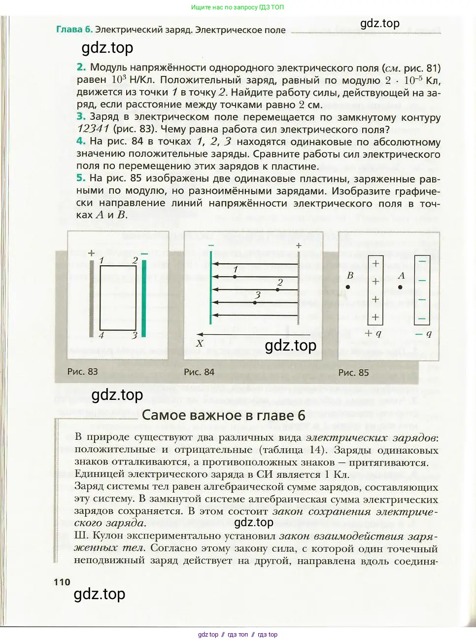 Физика, 8 класс Учебник, авторы: Хижнякова Людмила Степановна, Синявина Анна Афанасьевна, издательство Вентана-граф, Москва, 2011, серого цвета, страница 110