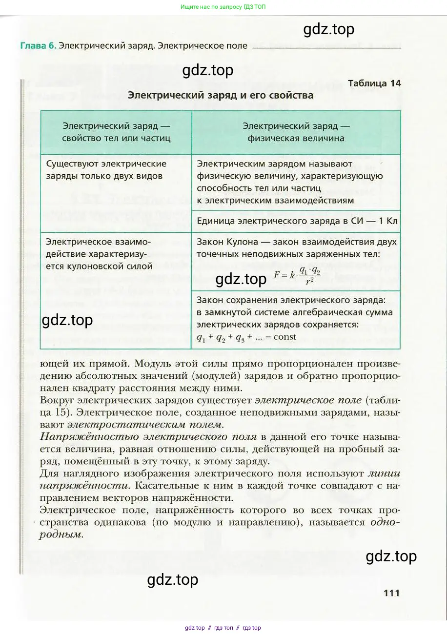 Физика, 8 класс Учебник, авторы: Хижнякова Людмила Степановна, Синявина Анна Афанасьевна, издательство Вентана-граф, Москва, 2011, серого цвета, страница 111
