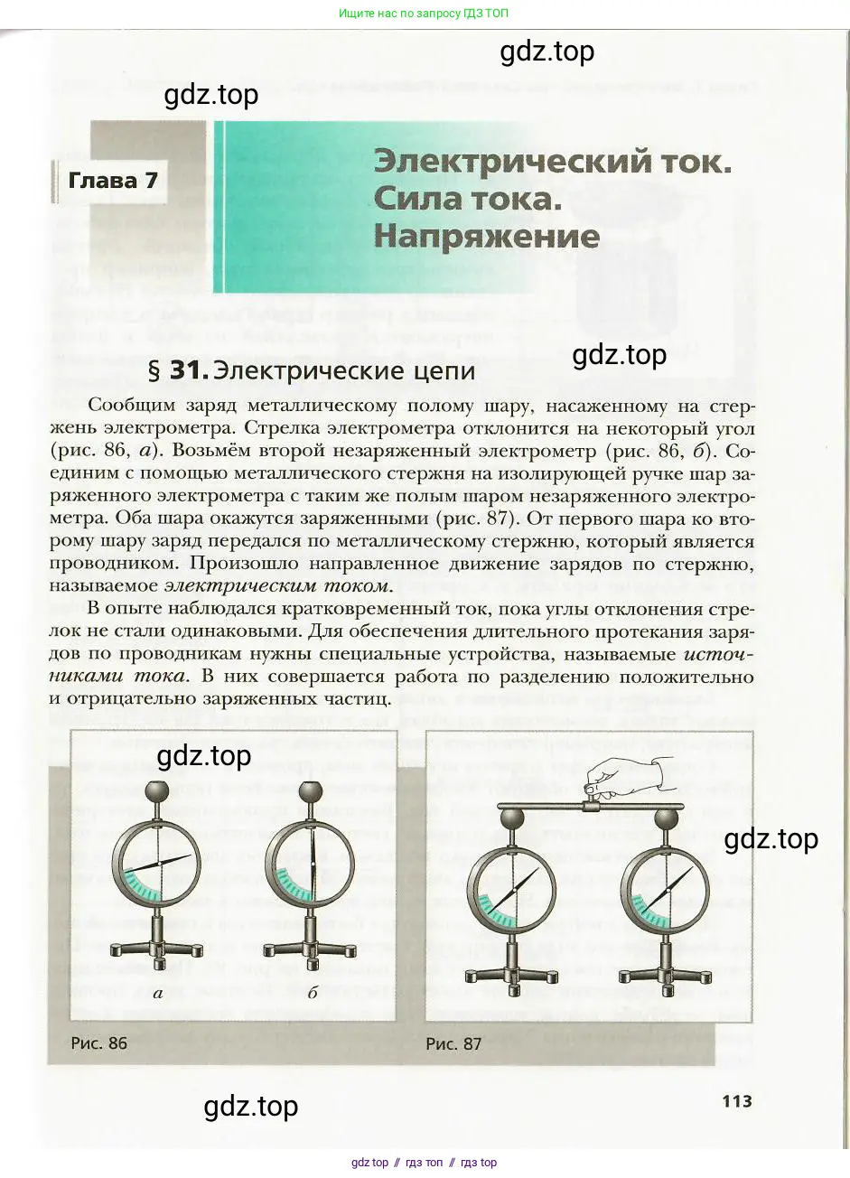 Физика, 8 класс Учебник, авторы: Хижнякова Людмила Степановна, Синявина Анна Афанасьевна, издательство Вентана-граф, Москва, 2011, серого цвета, страница 113