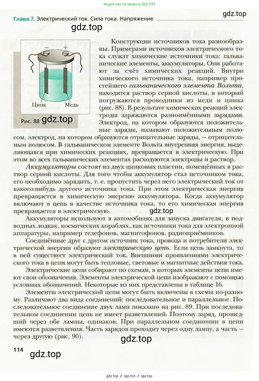Физика, 8 класс Учебник, авторы: Хижнякова Людмила Степановна, Синявина Анна Афанасьевна, издательство Вентана-граф, Москва, 2011, серого цвета, страница 114