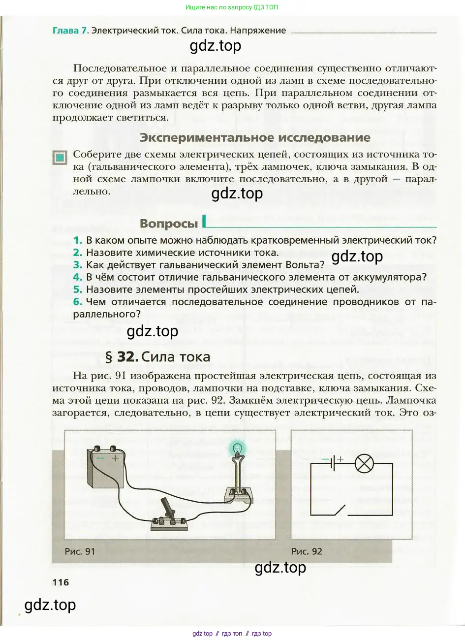 Физика, 8 класс Учебник, авторы: Хижнякова Людмила Степановна, Синявина Анна Афанасьевна, издательство Вентана-граф, Москва, 2011, серого цвета, страница 116
