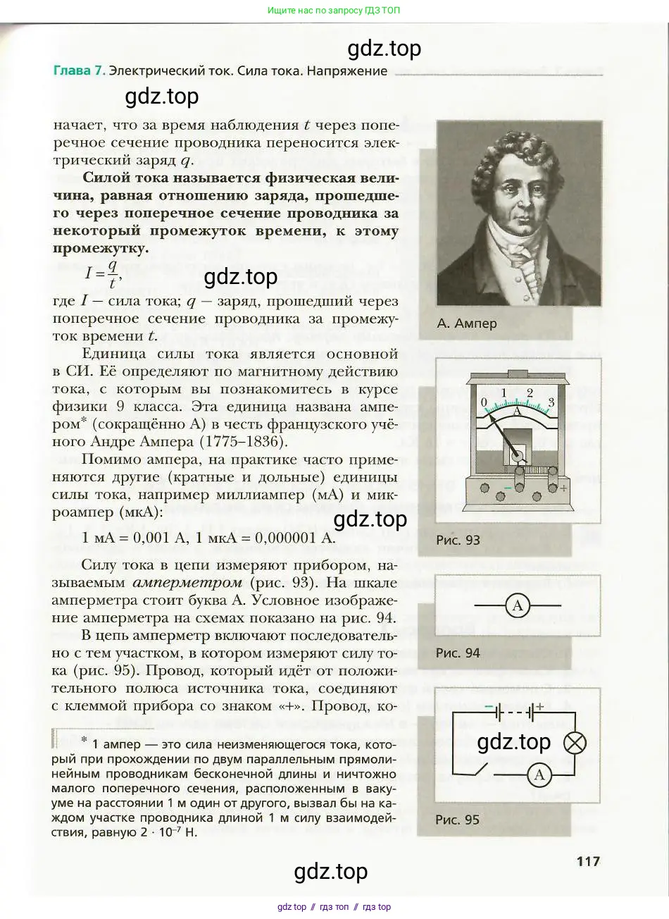 Физика, 8 класс Учебник, авторы: Хижнякова Людмила Степановна, Синявина Анна Афанасьевна, издательство Вентана-граф, Москва, 2011, серого цвета, страница 117