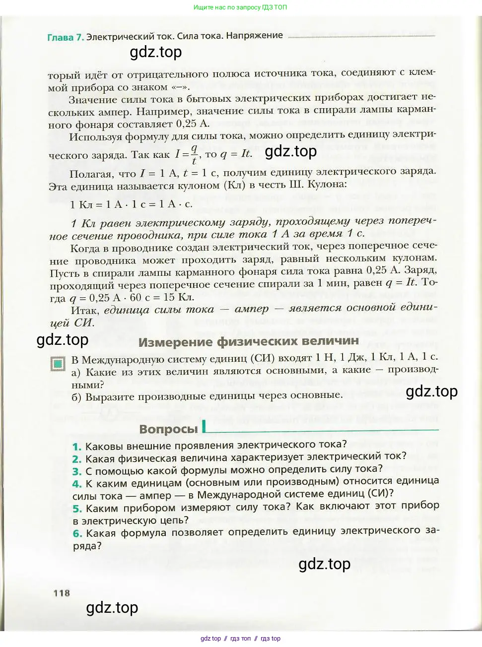 Физика, 8 класс Учебник, авторы: Хижнякова Людмила Степановна, Синявина Анна Афанасьевна, издательство Вентана-граф, Москва, 2011, серого цвета, страница 118