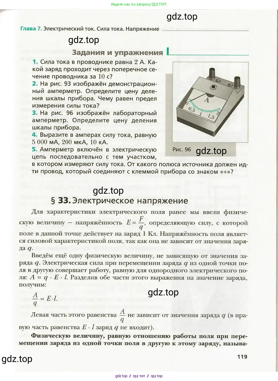Физика, 8 класс Учебник, авторы: Хижнякова Людмила Степановна, Синявина Анна Афанасьевна, издательство Вентана-граф, Москва, 2011, серого цвета, страница 119