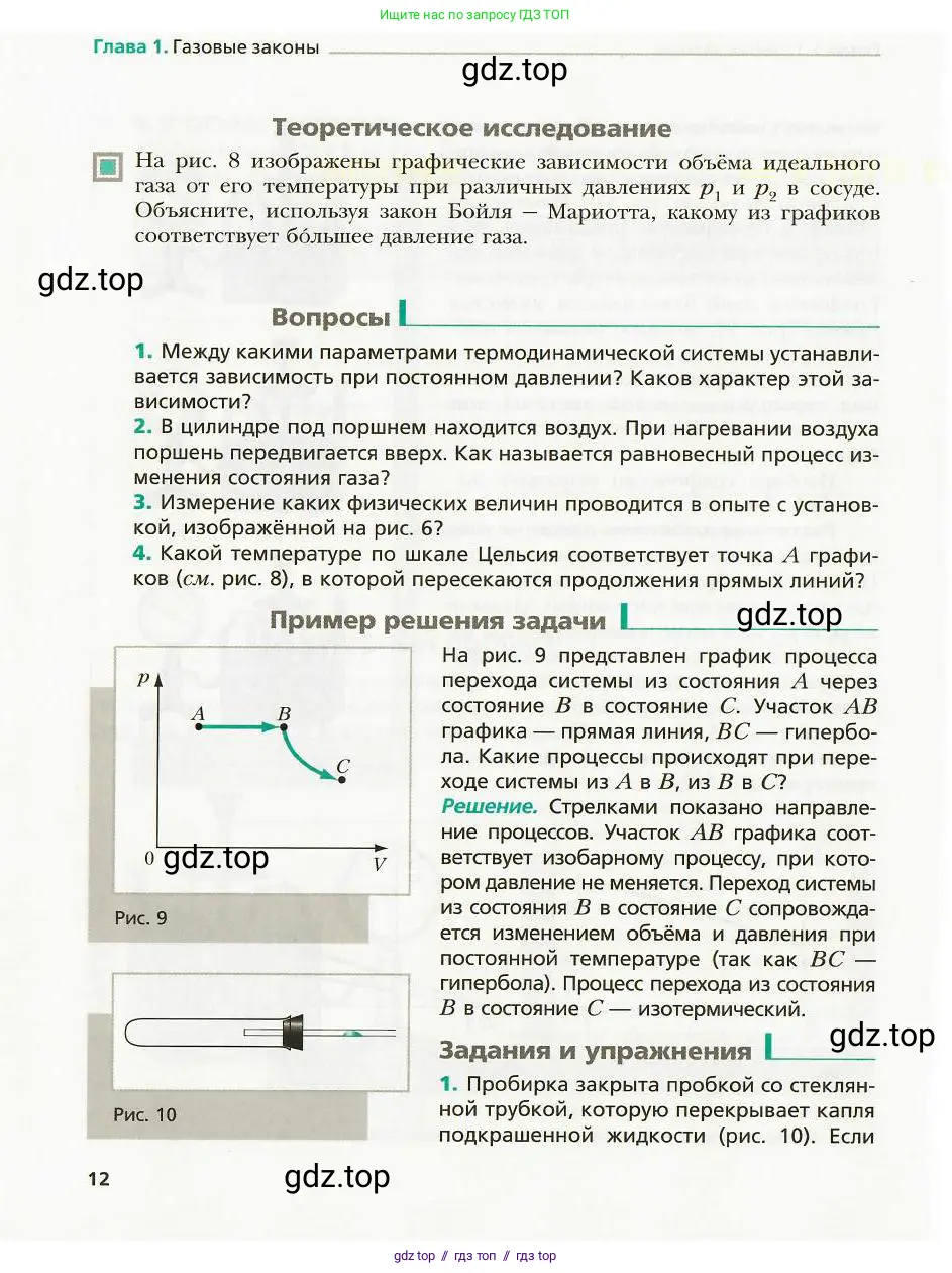 Физика, 8 класс Учебник, авторы: Хижнякова Людмила Степановна, Синявина Анна Афанасьевна, издательство Вентана-граф, Москва, 2011, серого цвета, страница 12