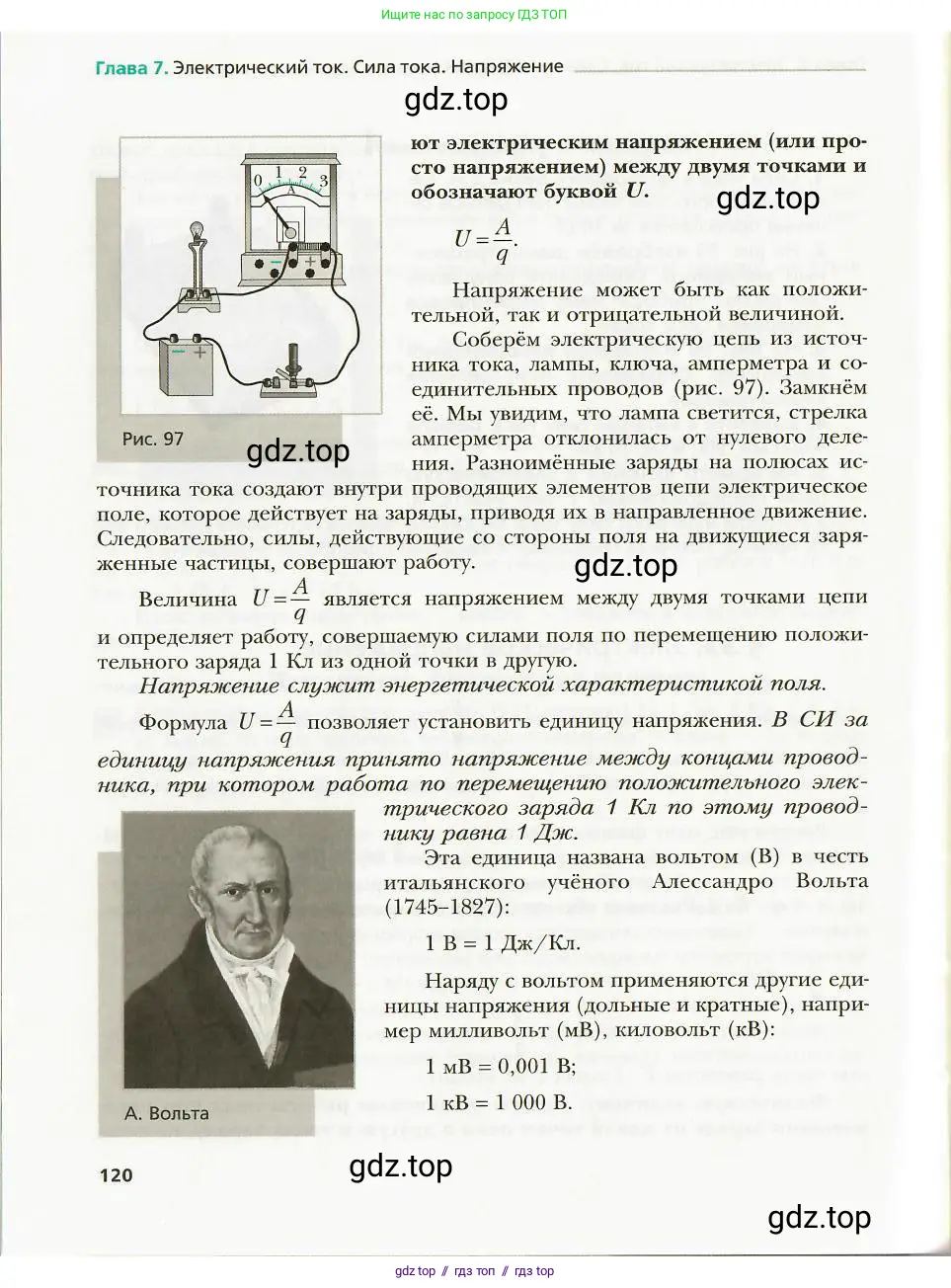Физика, 8 класс Учебник, авторы: Хижнякова Людмила Степановна, Синявина Анна Афанасьевна, издательство Вентана-граф, Москва, 2011, серого цвета, страница 120