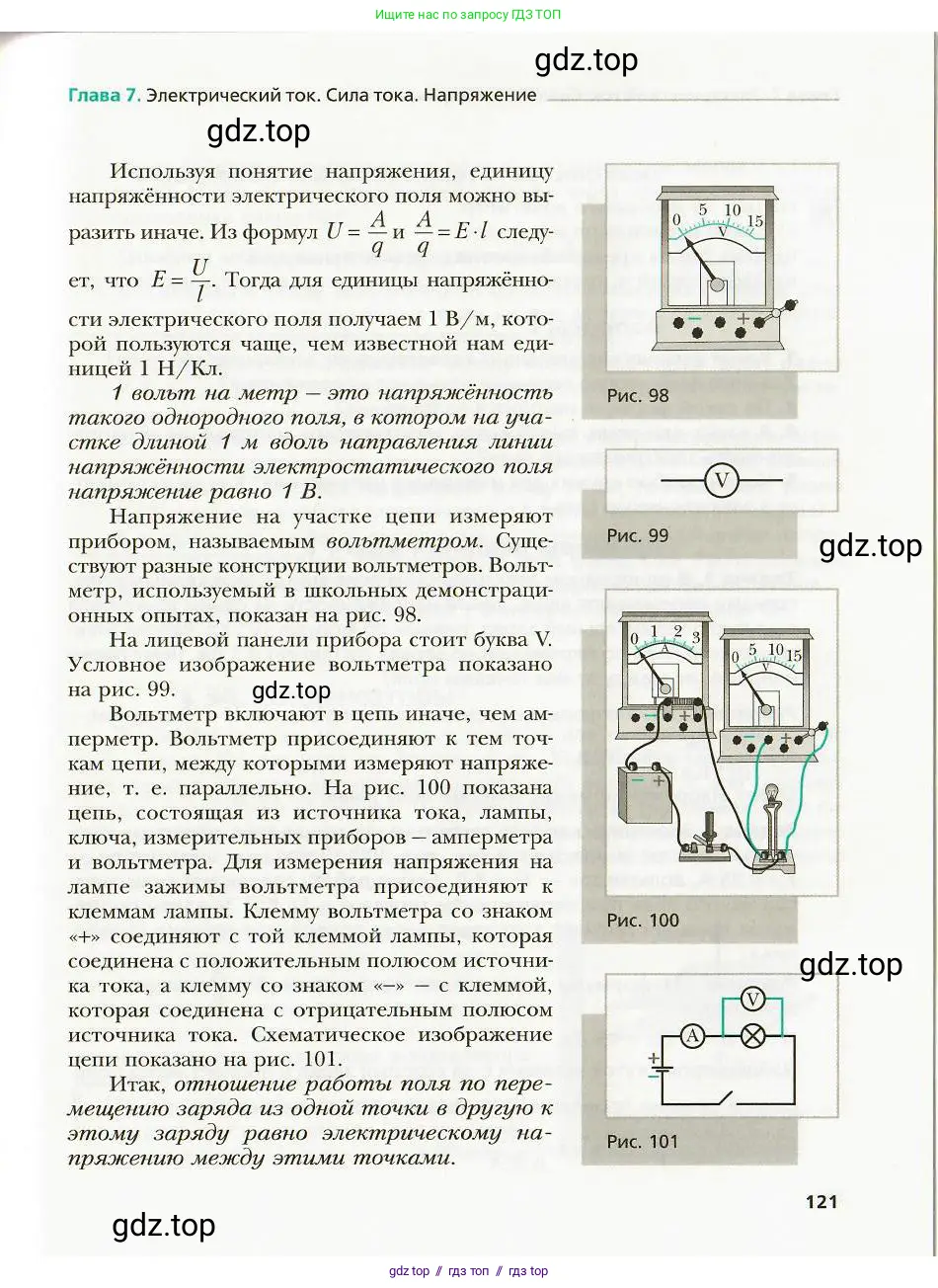 Физика, 8 класс Учебник, авторы: Хижнякова Людмила Степановна, Синявина Анна Афанасьевна, издательство Вентана-граф, Москва, 2011, серого цвета, страница 121