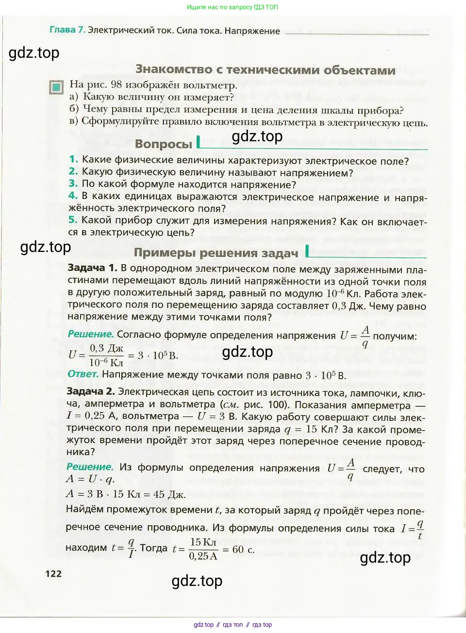 Физика, 8 класс Учебник, авторы: Хижнякова Людмила Степановна, Синявина Анна Афанасьевна, издательство Вентана-граф, Москва, 2011, серого цвета, страница 122