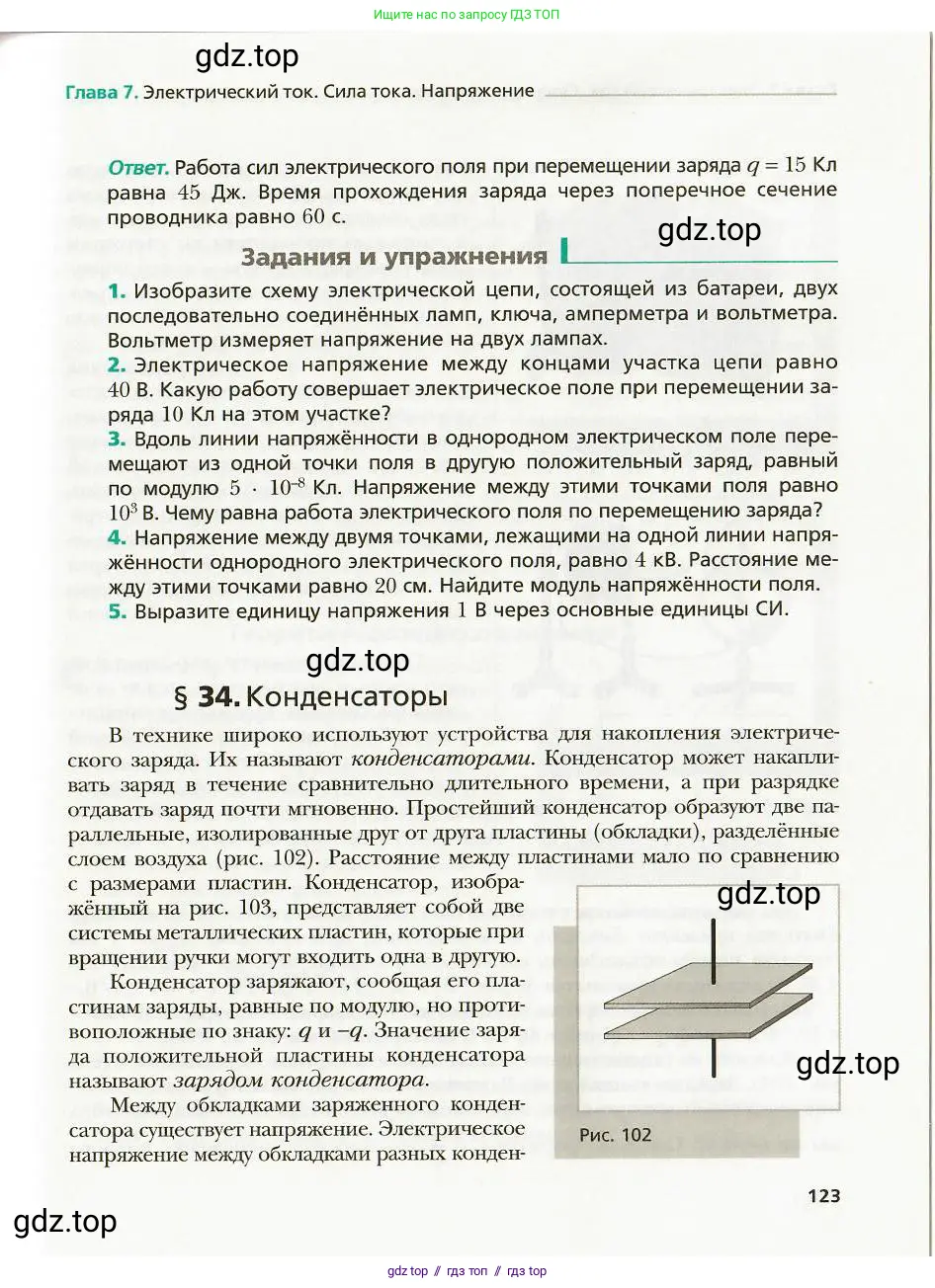Физика, 8 класс Учебник, авторы: Хижнякова Людмила Степановна, Синявина Анна Афанасьевна, издательство Вентана-граф, Москва, 2011, серого цвета, страница 123