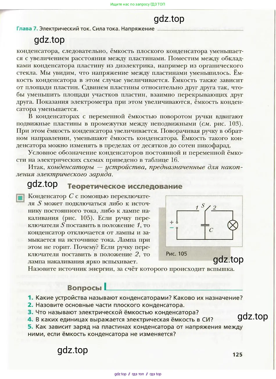 Физика, 8 класс Учебник, авторы: Хижнякова Людмила Степановна, Синявина Анна Афанасьевна, издательство Вентана-граф, Москва, 2011, серого цвета, страница 125