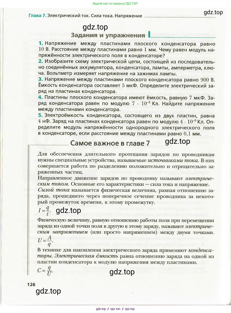 Физика, 8 класс Учебник, авторы: Хижнякова Людмила Степановна, Синявина Анна Афанасьевна, издательство Вентана-граф, Москва, 2011, серого цвета, страница 126