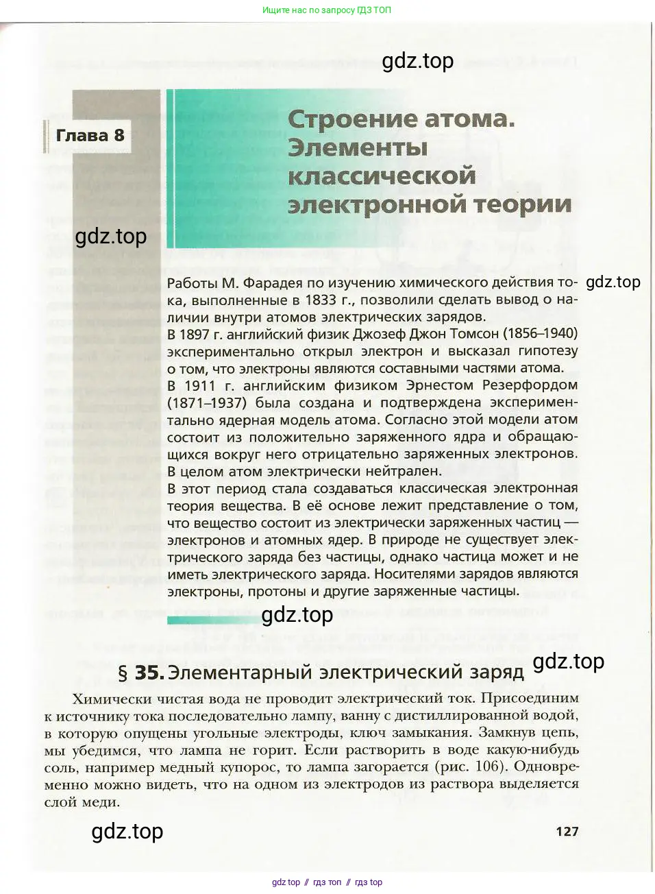 Физика, 8 класс Учебник, авторы: Хижнякова Людмила Степановна, Синявина Анна Афанасьевна, издательство Вентана-граф, Москва, 2011, серого цвета, страница 127