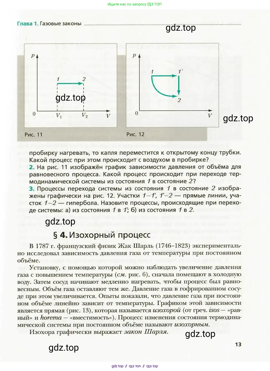 Физика, 8 класс Учебник, авторы: Хижнякова Людмила Степановна, Синявина Анна Афанасьевна, издательство Вентана-граф, Москва, 2011, серого цвета, страница 13