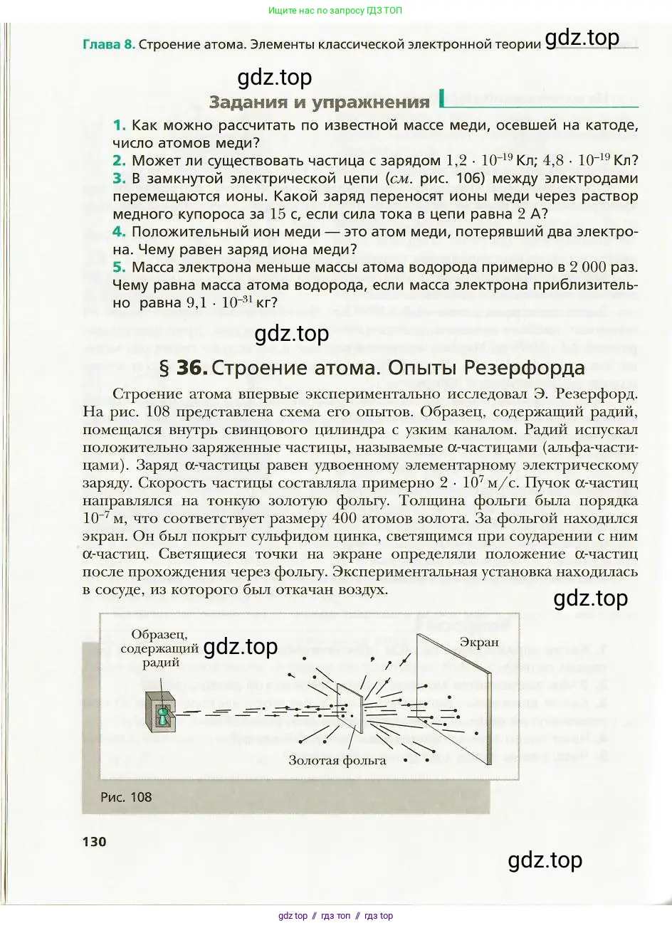 Физика, 8 класс Учебник, авторы: Хижнякова Людмила Степановна, Синявина Анна Афанасьевна, издательство Вентана-граф, Москва, 2011, серого цвета, страница 130