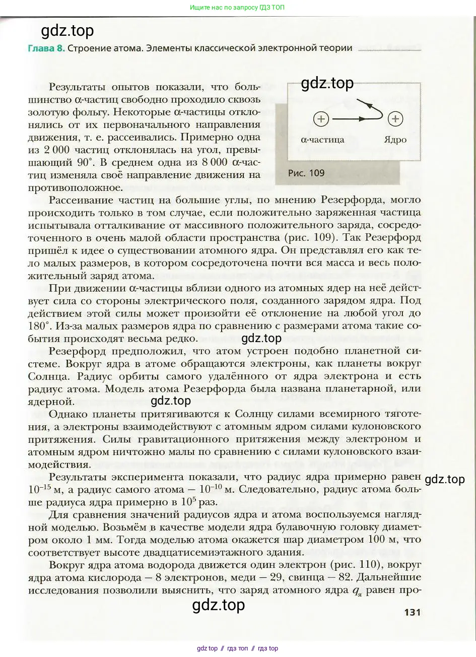 Физика, 8 класс Учебник, авторы: Хижнякова Людмила Степановна, Синявина Анна Афанасьевна, издательство Вентана-граф, Москва, 2011, серого цвета, страница 131