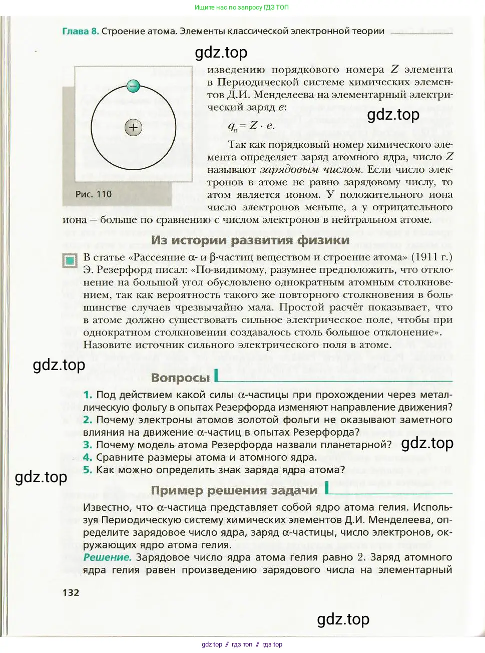Физика, 8 класс Учебник, авторы: Хижнякова Людмила Степановна, Синявина Анна Афанасьевна, издательство Вентана-граф, Москва, 2011, серого цвета, страница 132