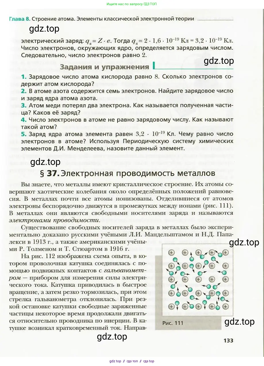 Физика, 8 класс Учебник, авторы: Хижнякова Людмила Степановна, Синявина Анна Афанасьевна, издательство Вентана-граф, Москва, 2011, серого цвета, страница 133