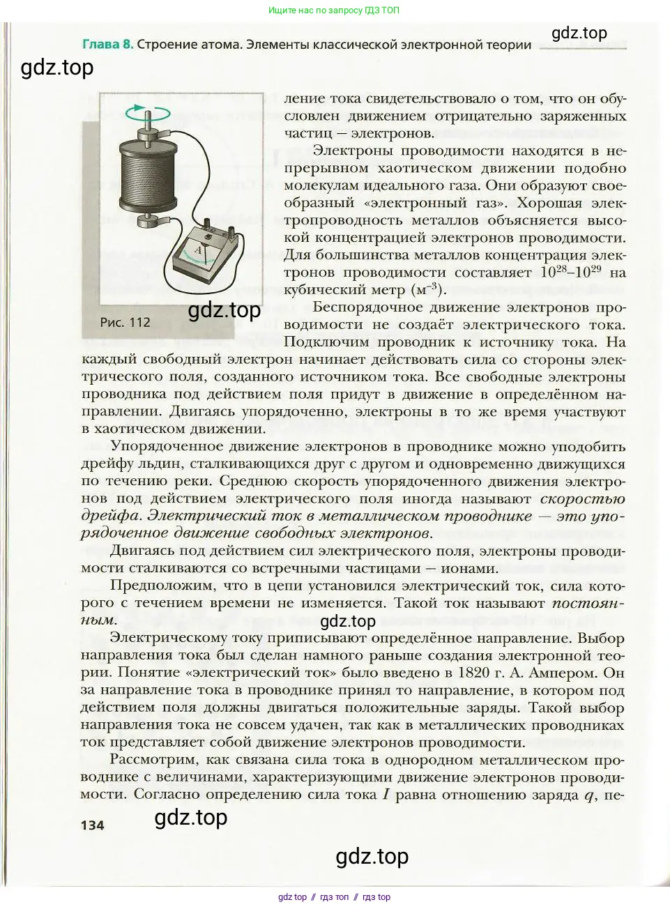 Физика, 8 класс Учебник, авторы: Хижнякова Людмила Степановна, Синявина Анна Афанасьевна, издательство Вентана-граф, Москва, 2011, серого цвета, страница 134