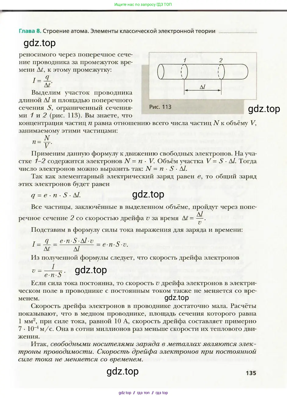 Физика, 8 класс Учебник, авторы: Хижнякова Людмила Степановна, Синявина Анна Афанасьевна, издательство Вентана-граф, Москва, 2011, серого цвета, страница 135