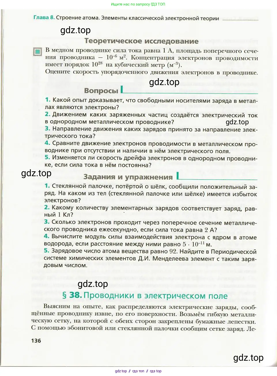Физика, 8 класс Учебник, авторы: Хижнякова Людмила Степановна, Синявина Анна Афанасьевна, издательство Вентана-граф, Москва, 2011, серого цвета, страница 136