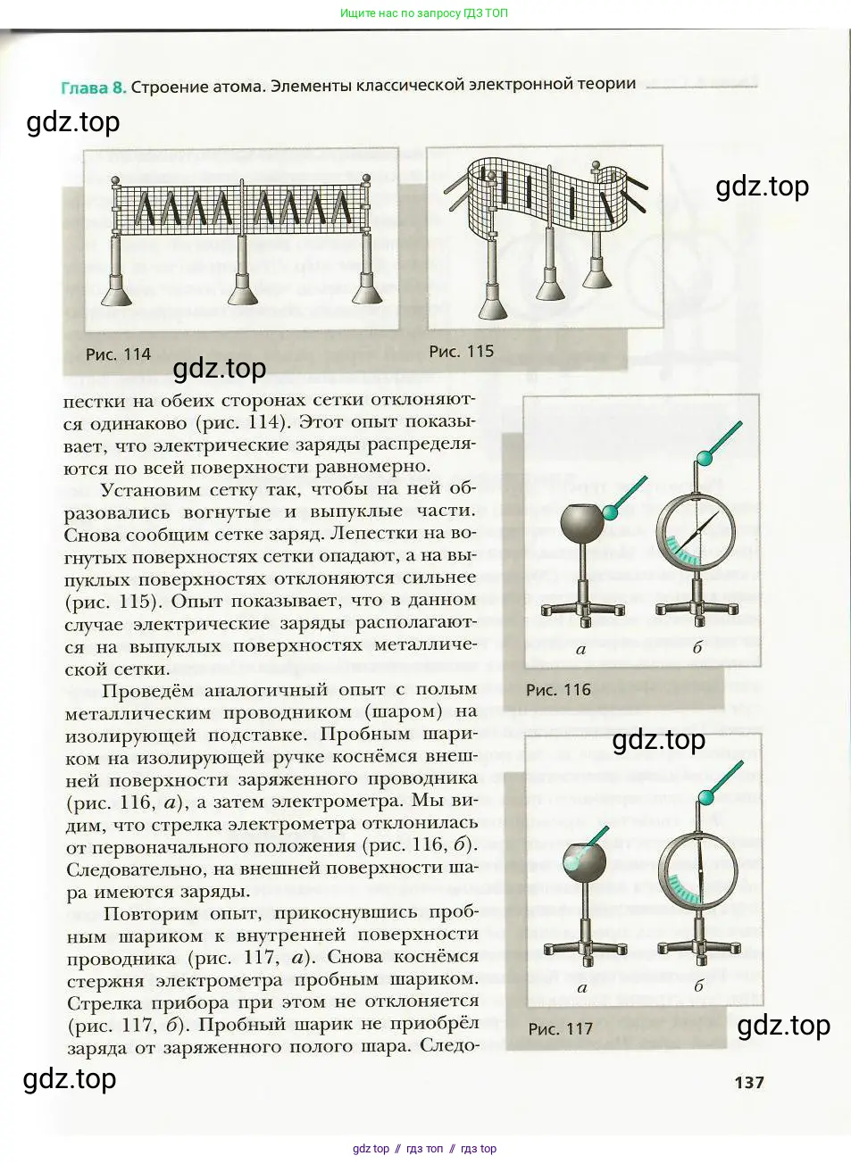 Физика, 8 класс Учебник, авторы: Хижнякова Людмила Степановна, Синявина Анна Афанасьевна, издательство Вентана-граф, Москва, 2011, серого цвета, страница 137