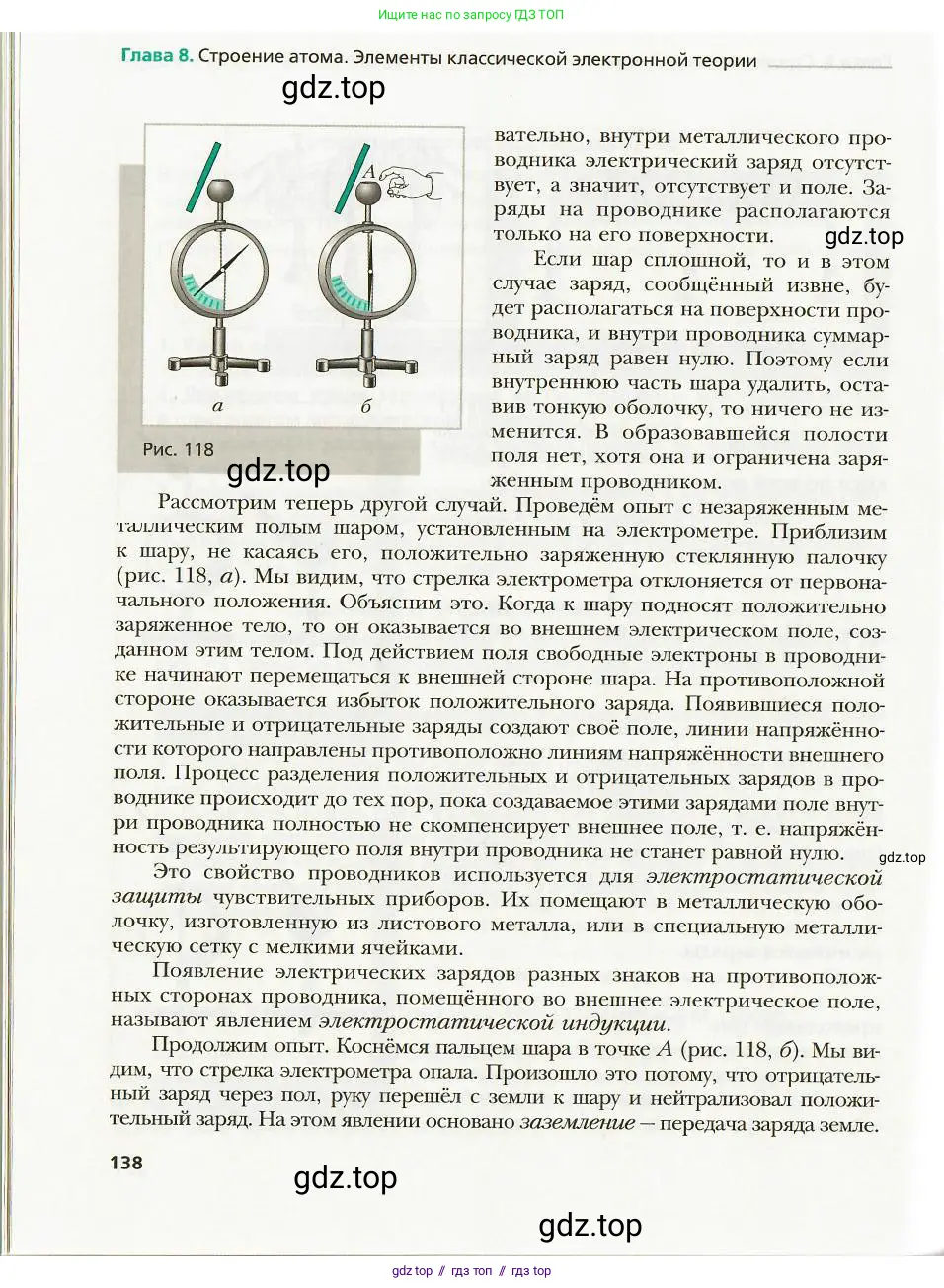 Физика, 8 класс Учебник, авторы: Хижнякова Людмила Степановна, Синявина Анна Афанасьевна, издательство Вентана-граф, Москва, 2011, серого цвета, страница 138