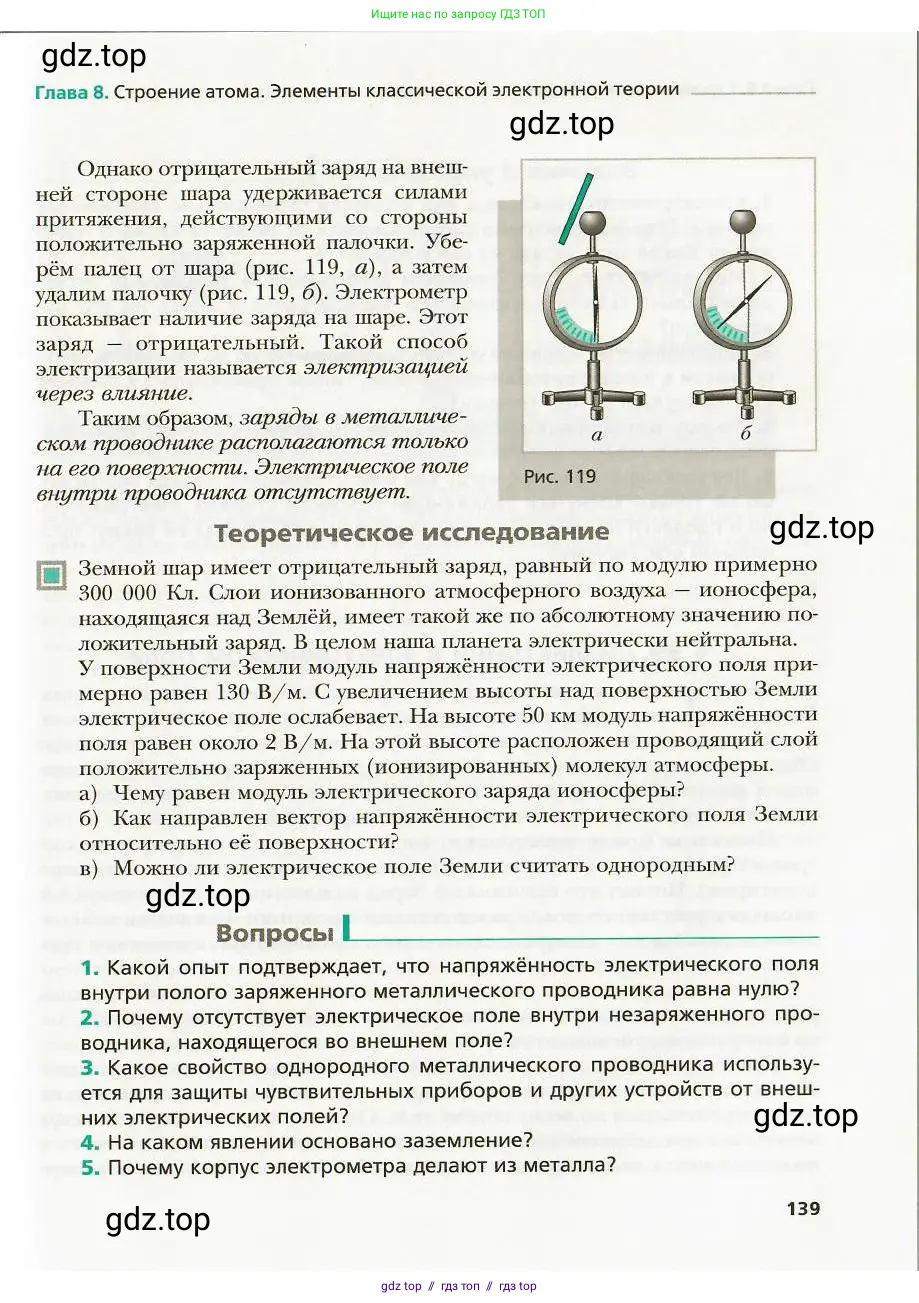 Физика, 8 класс Учебник, авторы: Хижнякова Людмила Степановна, Синявина Анна Афанасьевна, издательство Вентана-граф, Москва, 2011, серого цвета, страница 139