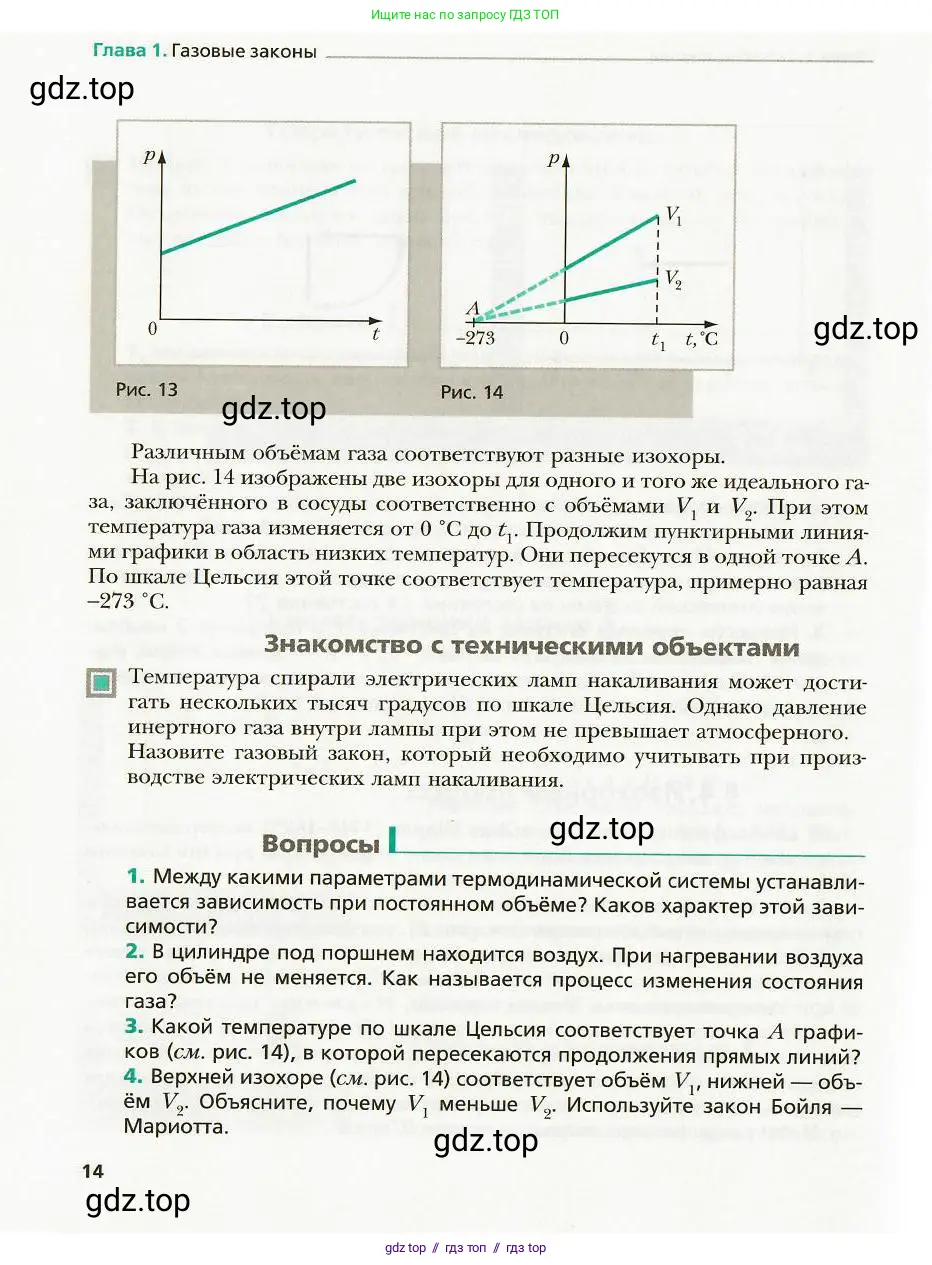 Физика, 8 класс Учебник, авторы: Хижнякова Людмила Степановна, Синявина Анна Афанасьевна, издательство Вентана-граф, Москва, 2011, серого цвета, страница 14
