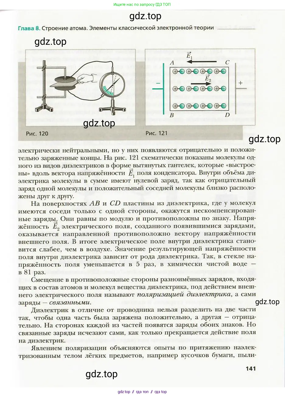 Физика, 8 класс Учебник, авторы: Хижнякова Людмила Степановна, Синявина Анна Афанасьевна, издательство Вентана-граф, Москва, 2011, серого цвета, страница 141