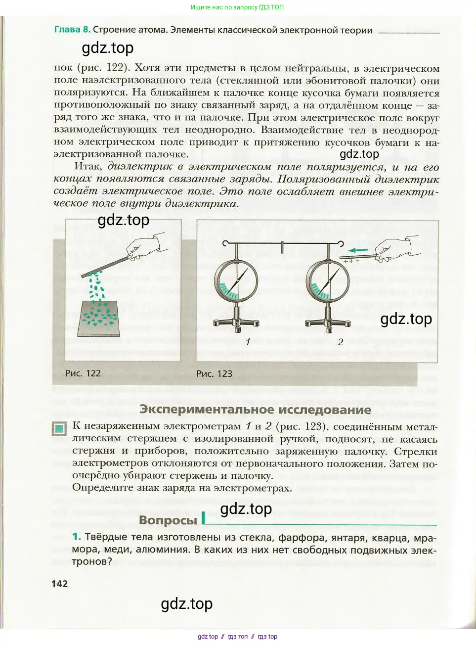 Физика, 8 класс Учебник, авторы: Хижнякова Людмила Степановна, Синявина Анна Афанасьевна, издательство Вентана-граф, Москва, 2011, серого цвета, страница 142