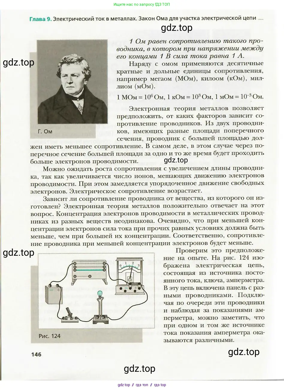 Физика, 8 класс Учебник, авторы: Хижнякова Людмила Степановна, Синявина Анна Афанасьевна, издательство Вентана-граф, Москва, 2011, серого цвета, страница 146