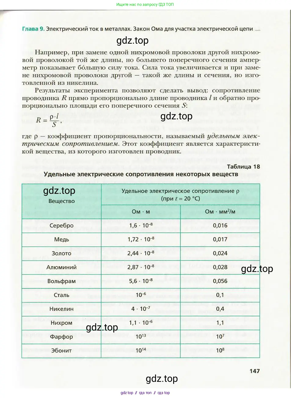 Физика, 8 класс Учебник, авторы: Хижнякова Людмила Степановна, Синявина Анна Афанасьевна, издательство Вентана-граф, Москва, 2011, серого цвета, страница 147