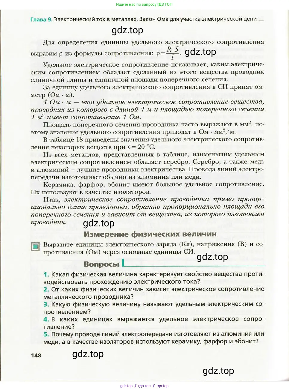 Физика, 8 класс Учебник, авторы: Хижнякова Людмила Степановна, Синявина Анна Афанасьевна, издательство Вентана-граф, Москва, 2011, серого цвета, страница 148