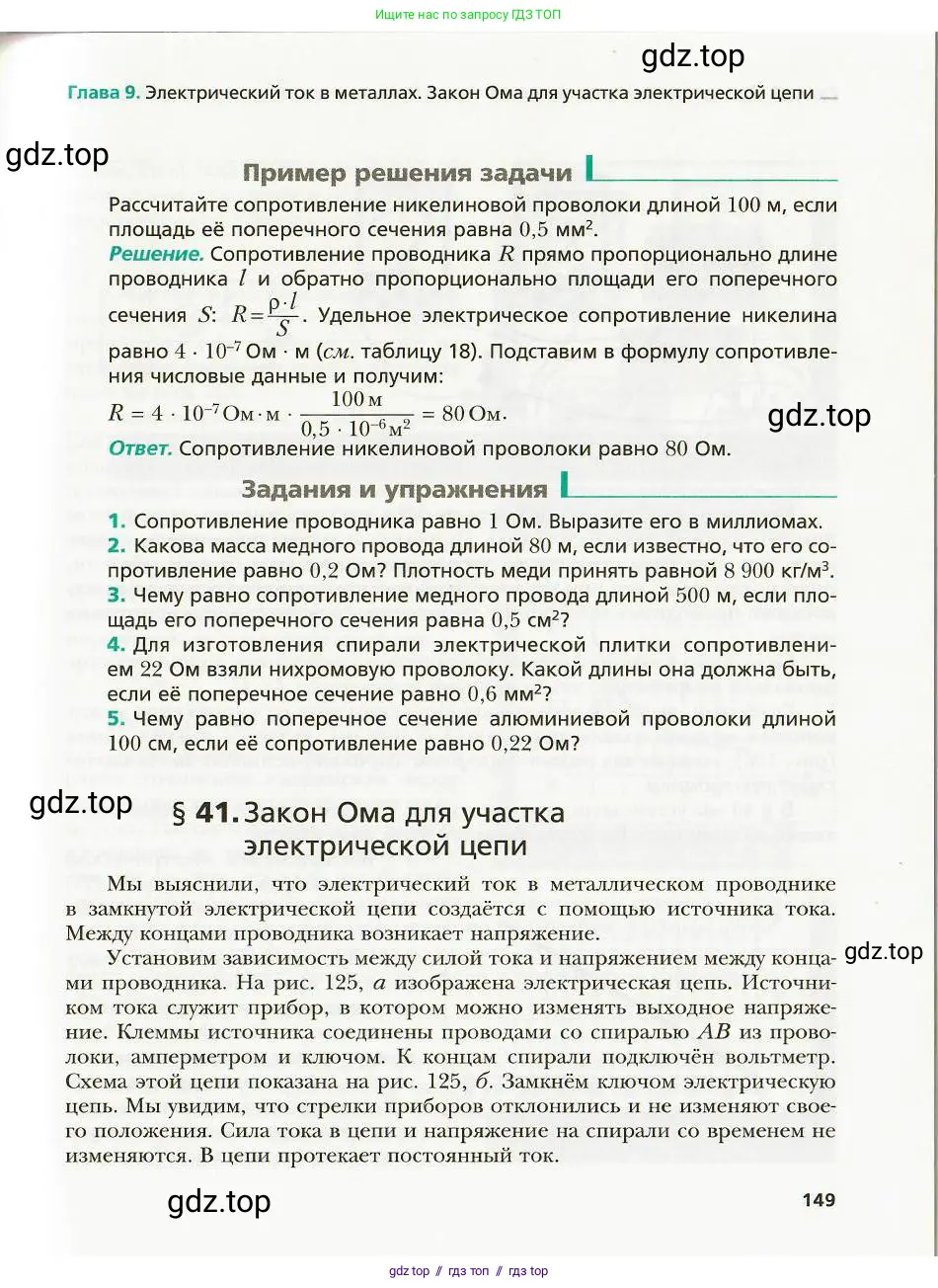 Физика, 8 класс Учебник, авторы: Хижнякова Людмила Степановна, Синявина Анна Афанасьевна, издательство Вентана-граф, Москва, 2011, серого цвета, страница 149